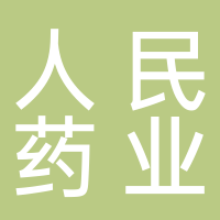 长春人民药业集团有限公司