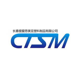 长春提爱思美亚塑料制品有限公司