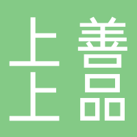 吉林省上善上品商贸有限责任公司