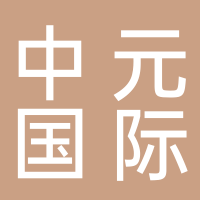 中元国际高新建筑设计院