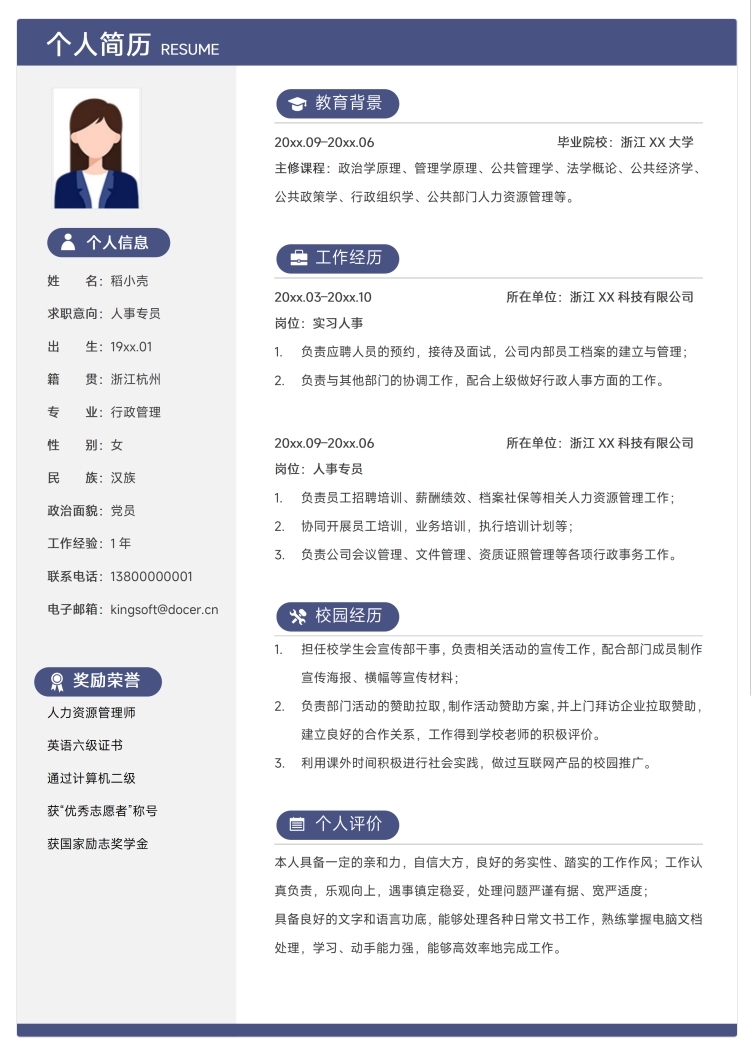 简历模板.png
